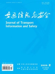 交通信息与安全
